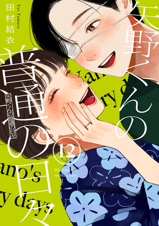 Page 1 - Yano-kun no Futsuu no Hibi