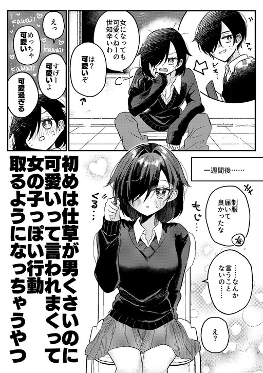 Page 1 - Suki na TS shichu rakugaki