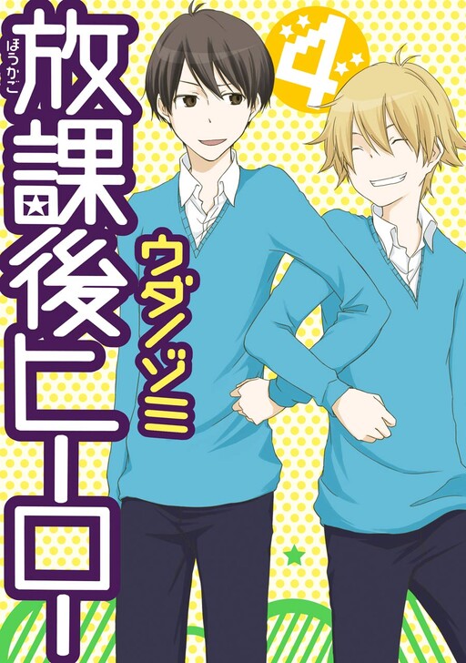 Page 1 - Houkago Hiiro