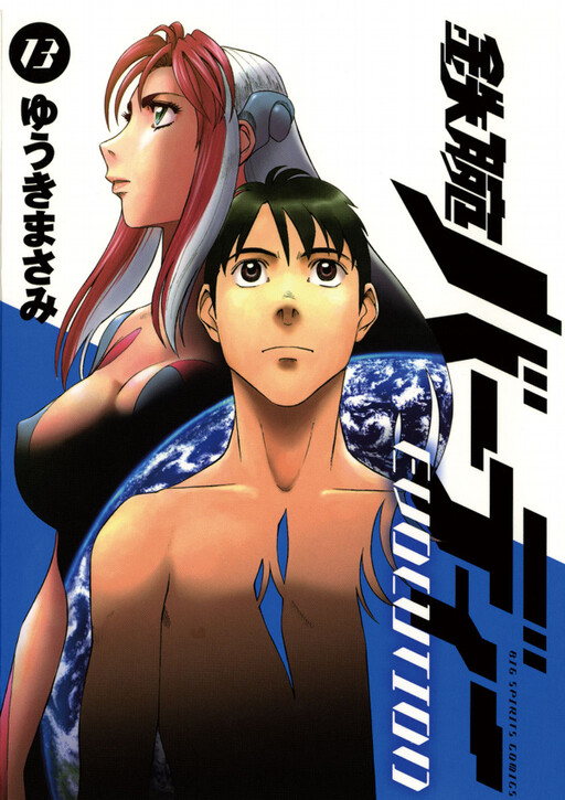 Page 1 - Tetsuwan Birdy Evolution