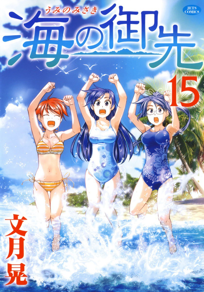 Umi no misaki