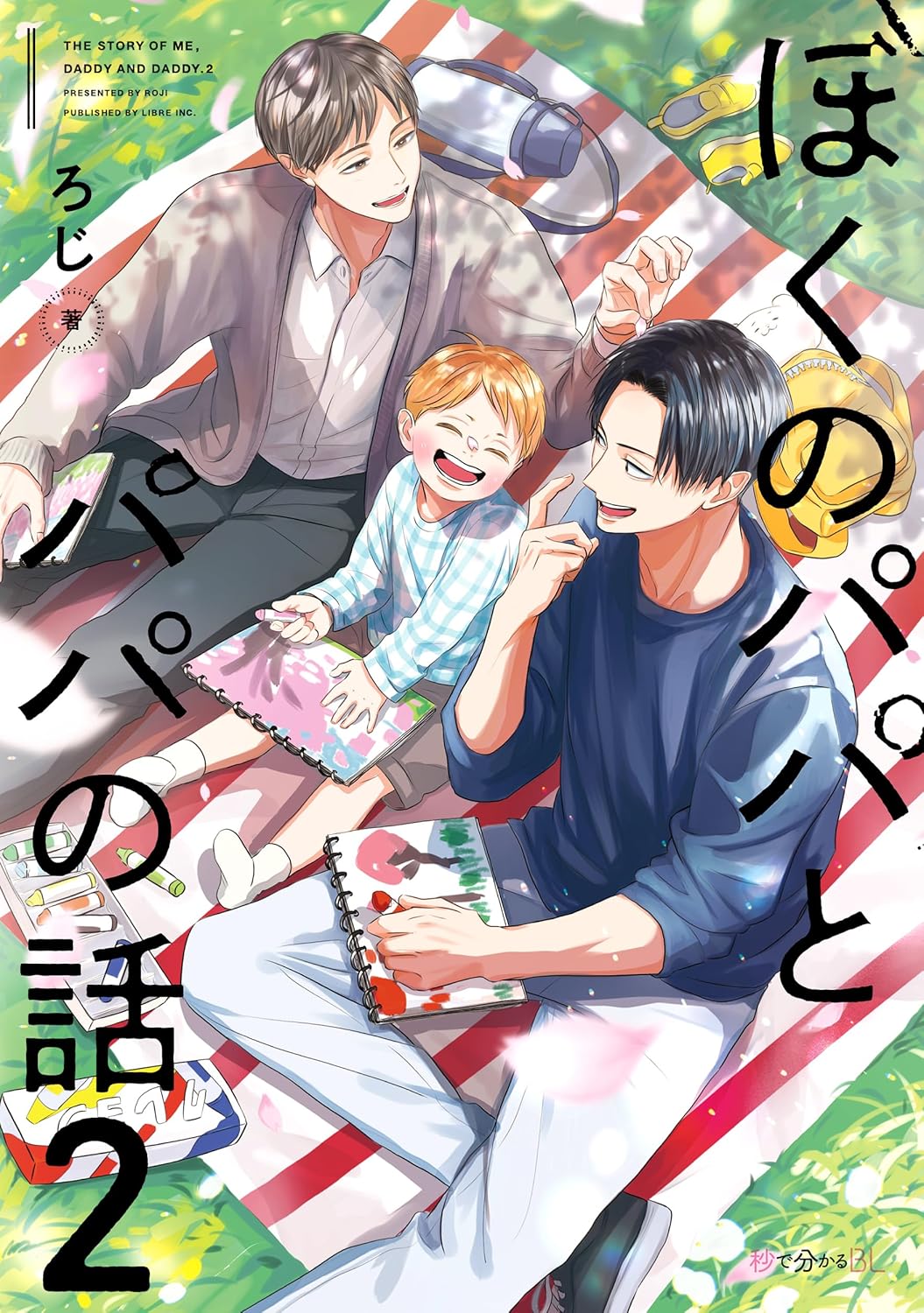 Boku no Papa to Papa no Hanashi - MangaDex