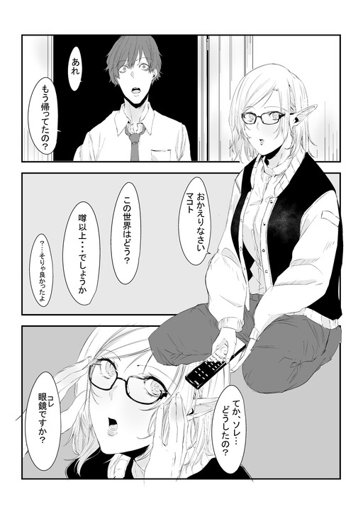 Page 1 - Isekai Homestay