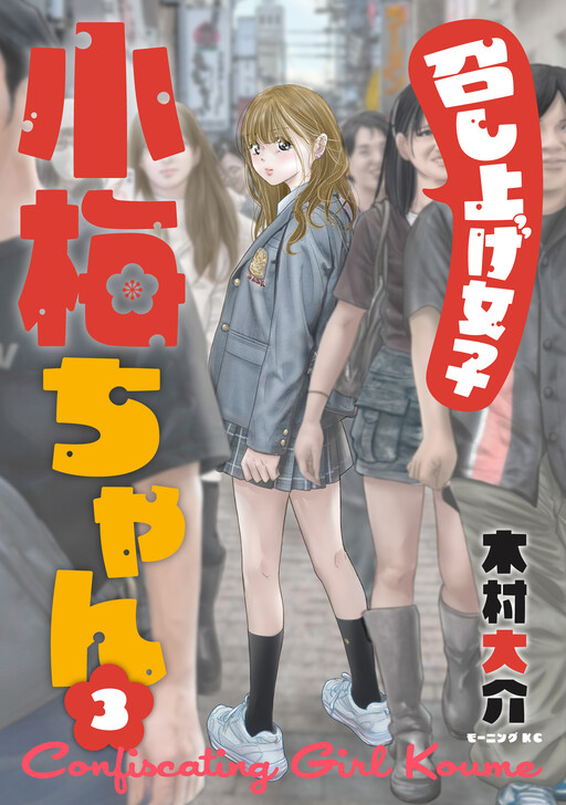 Page 1 - Meshiage Joshi Koume-chan