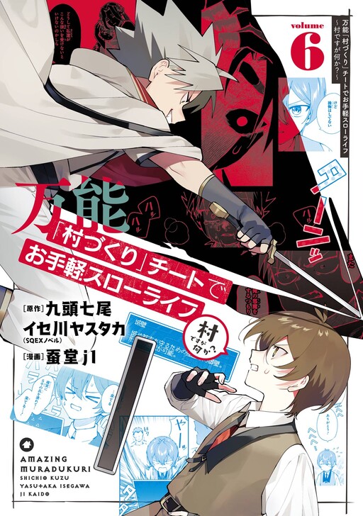 Page 1 - Bannou "Murazukuri" Cheat de Otegaru Slow Life: Mura desu ga Nani ka?