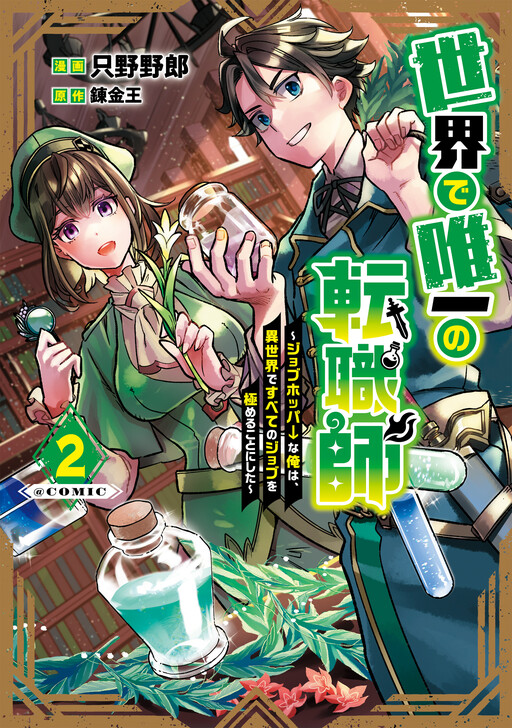 Page 1 - Sekai de Yuuitsu no Tenshokushi: Job Hopper na Ore wa, Isekai de Subete no Job o Kiwameru Koto ni Shita