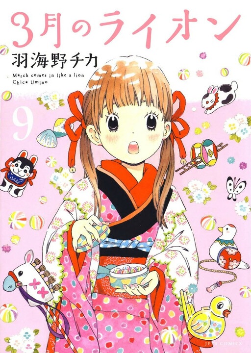 3月のライオン : March comes in like a lion 10 3-Gatsu no Lion | Hi Wa Mata Noboru