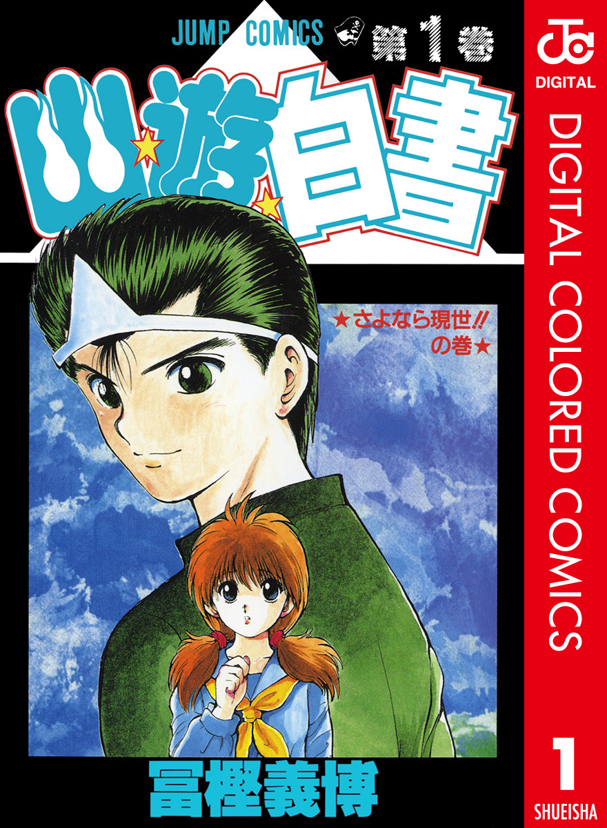 YuYu Hakusho (Official Colored) - MangaDex