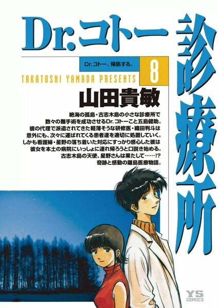 Dr. Koto Shinryoujo - MangaDex