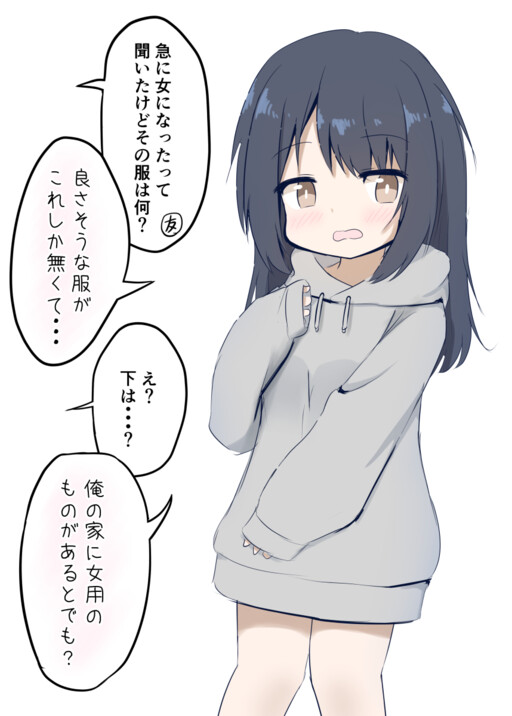 Page 1 - Arimono de Nantoka Suru TS Musume
