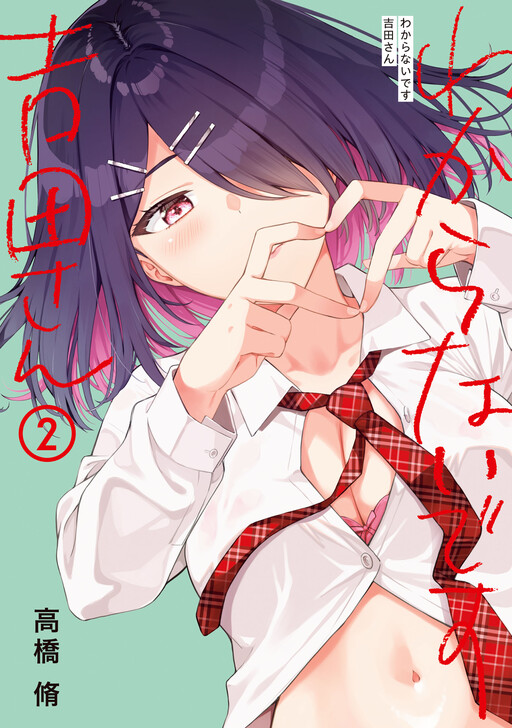 Page 1 - Wakaranai Desu Yoshida-san