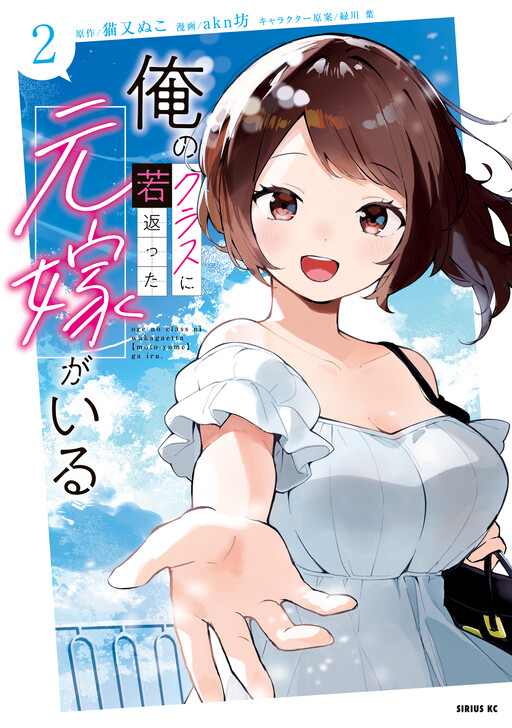 Page 1 - Ore no Class ni Wakagaetta Moto Yome ga Iru