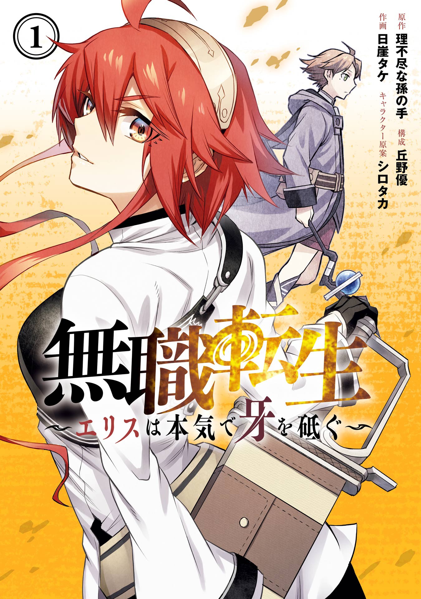 Mushoku Tensei ~Eris wa Honki de Kiba wo Togu~ - MangaDex