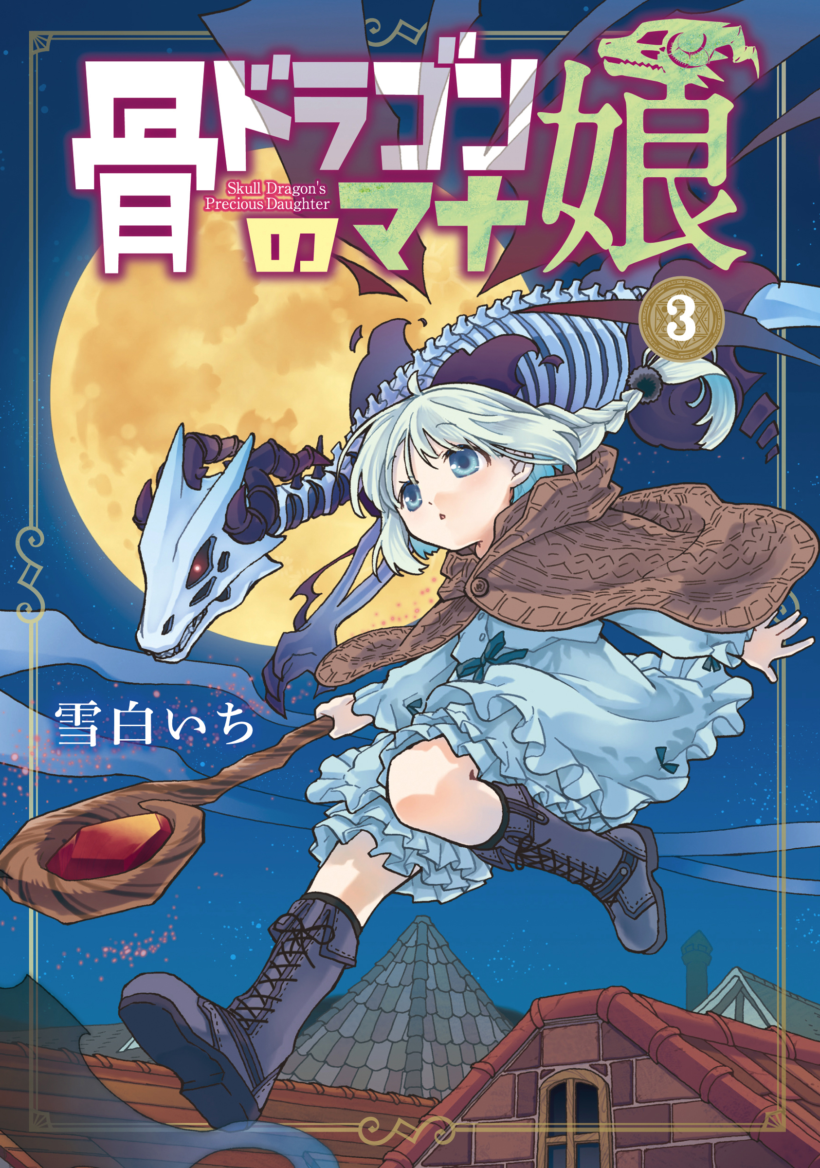 Hone Dragon no Mana Musume - MangaDex
