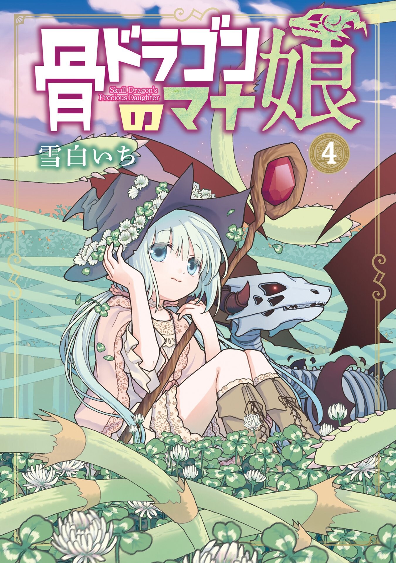 Hone Dragon no Mana Musume - MangaDex