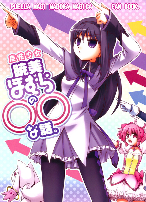 Mahou Shoujo Madoka☆Magica - Anthology Comic