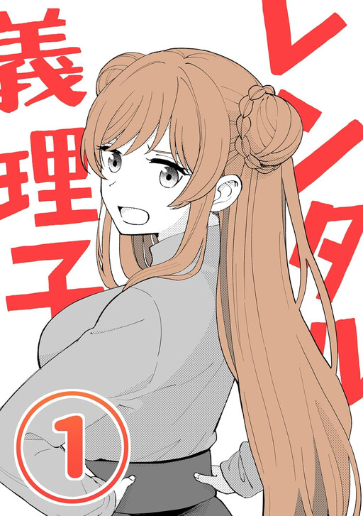 Page 1 - Rentaru Gomikuzu Kanojo