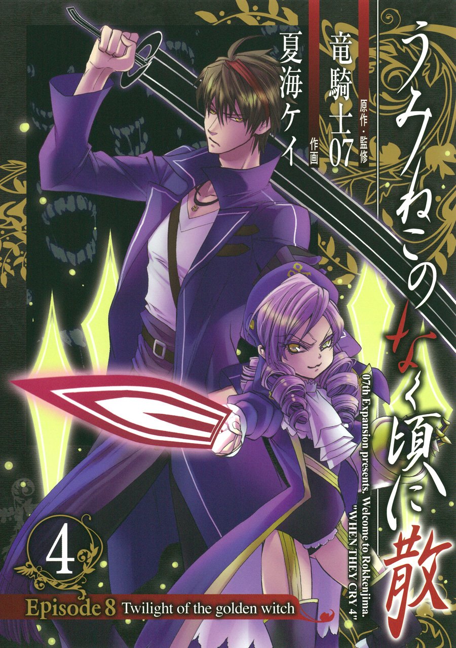 Umineko No Naku Koro Ni Chiru Episode 8 Twilight Of The Golden Witch Mangadex