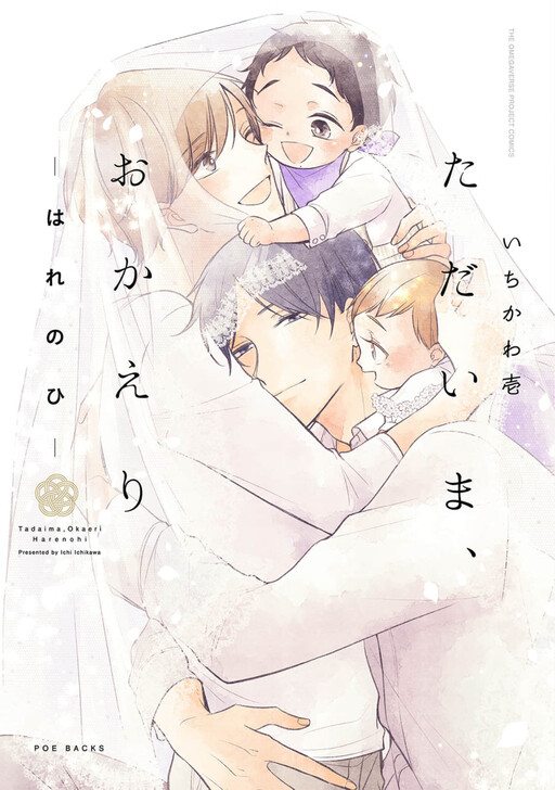 Page 1 - Tadaima, Okaeri