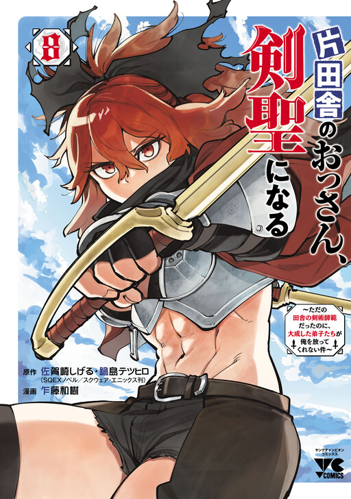 Page 1 - Katainaka no Ossan, Kensei ni Naru ~Tada no Inaka no Kenjutsu Shihan Datta noni, Taisei Shita Deshi-tachi ga Ore wo Hottekurenai Ken~