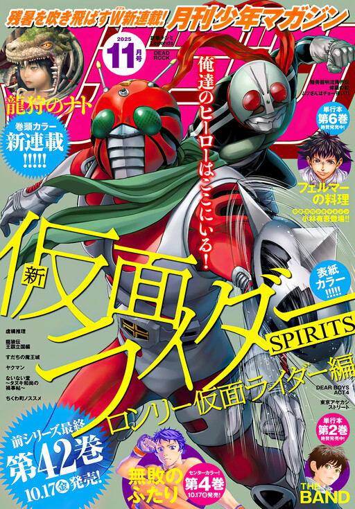 Page 1 - Shin Kamen Rider SPIRITS - Lonely Kamen Rider Arc