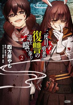 Manga Volume 15, Isekai Maou to Shoukan Shoujo Dorei Majutstu Wikia