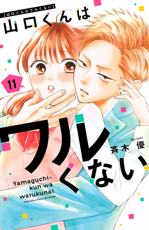 Page 1 - Yamaguchi-kun wa Warukunai