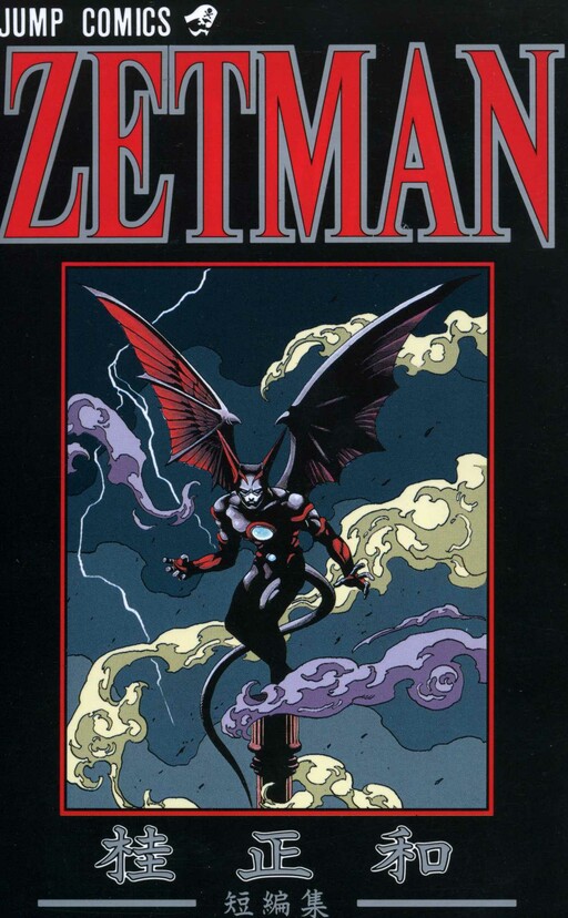 Zetman (1994) - MangaDex