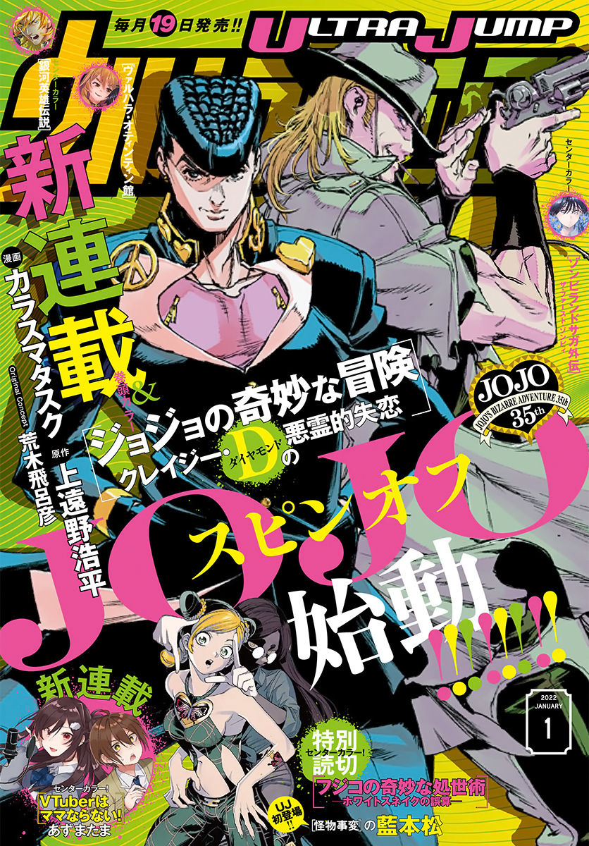 JoJo's Bizarre Adventure / Jojo no Kimyou na Bouken Vol.35 [JAPANESE  EDITION]