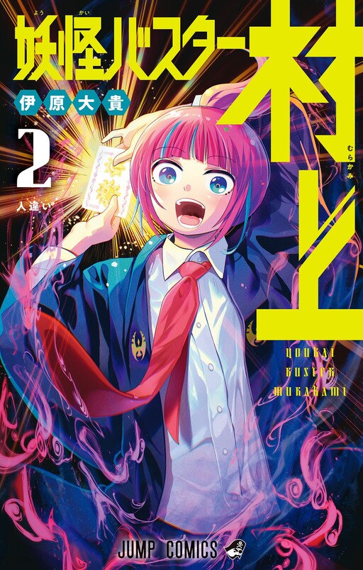 Page 1 - Yokai Buster Murakami