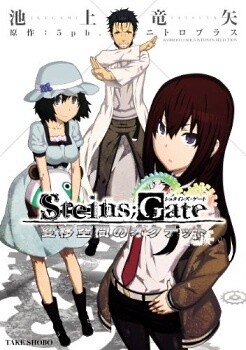 Steins;Gate 0 - MangaDex