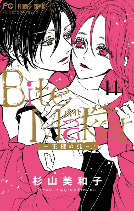 Bite Maker ~Ousama no Omega~ - MangaDex