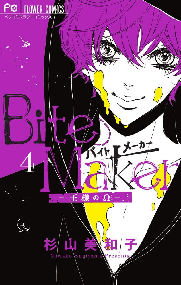 Bite Maker ~Ousama no Omega~ - MangaDex
