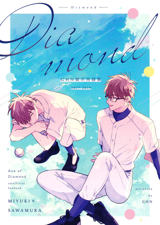 Page 1 - Ace of Diamond - Diamond (Doujinshi)