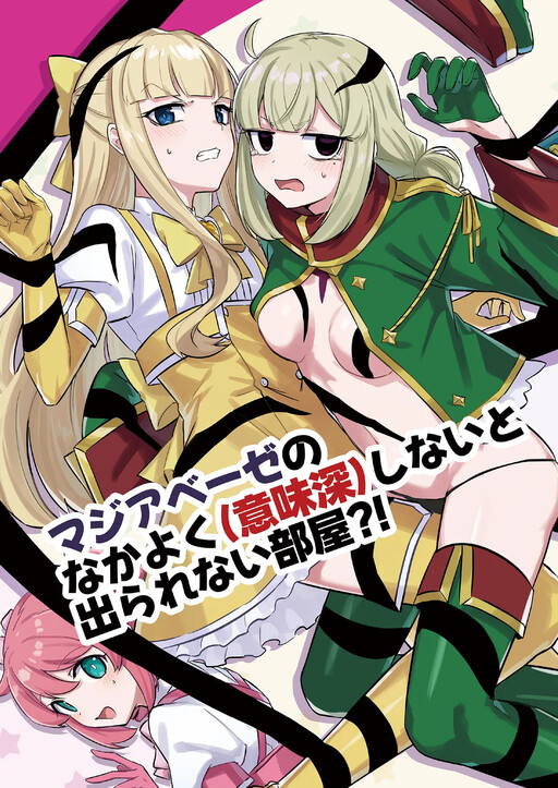Page 1 - Magia Baiser no Nakayoku (Imishin) shinai to Derarenai Heya?!