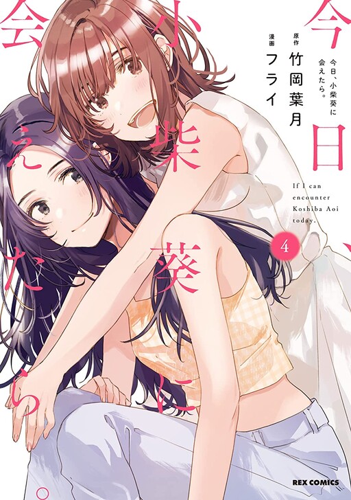 Page 1 - Kyou, Koshiba Aoi ni Aetara.