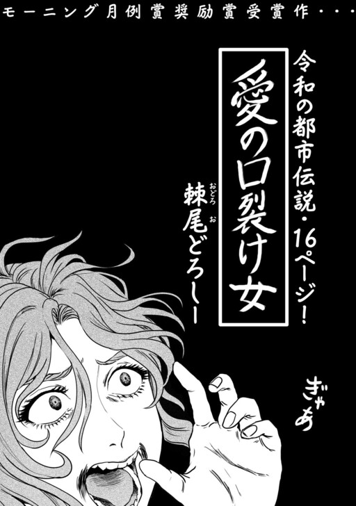Page 1 - Ai no Kuchisake-Onna