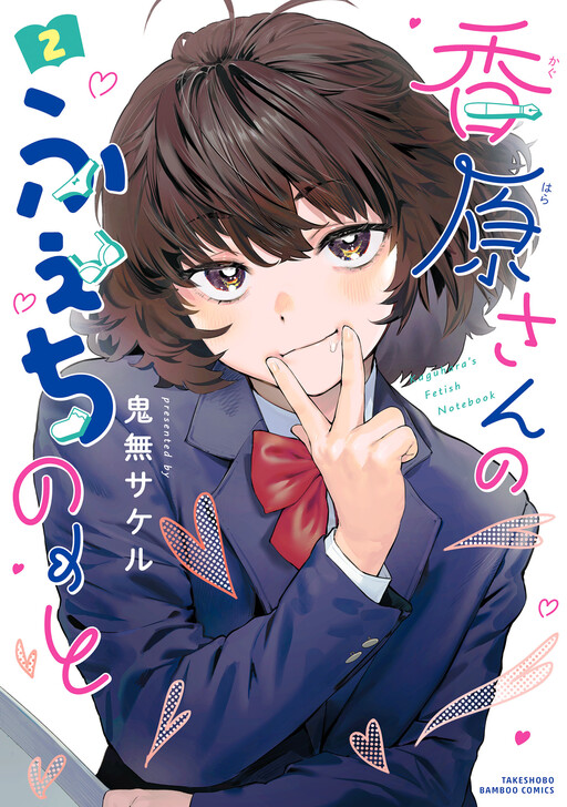 Page 1 - Kaguhara-san no Feti Note