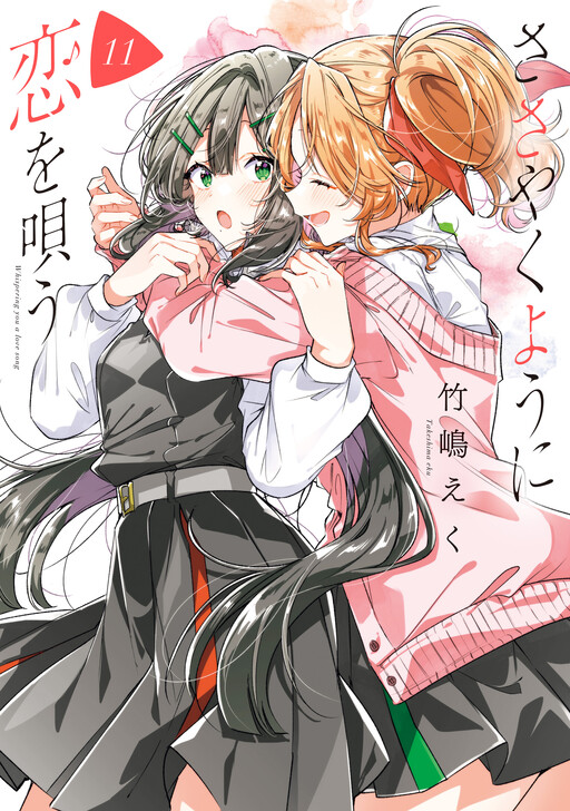 Page 1 - Sasayaku You ni Koi wo Utau