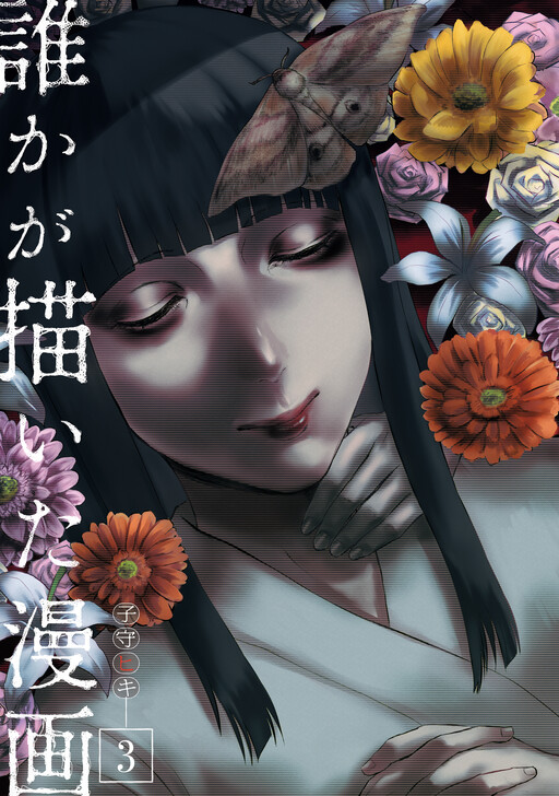 Page 1 - Dareka ga Kaita Manga