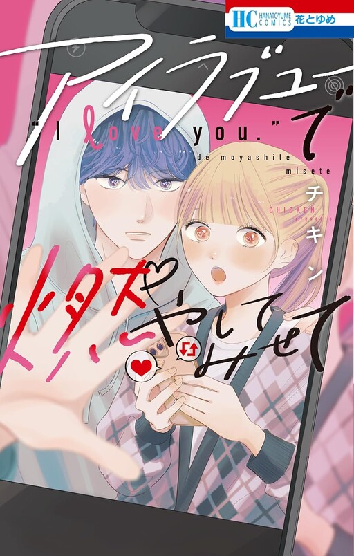 Page 1 - I Love You de Moyashite Misete