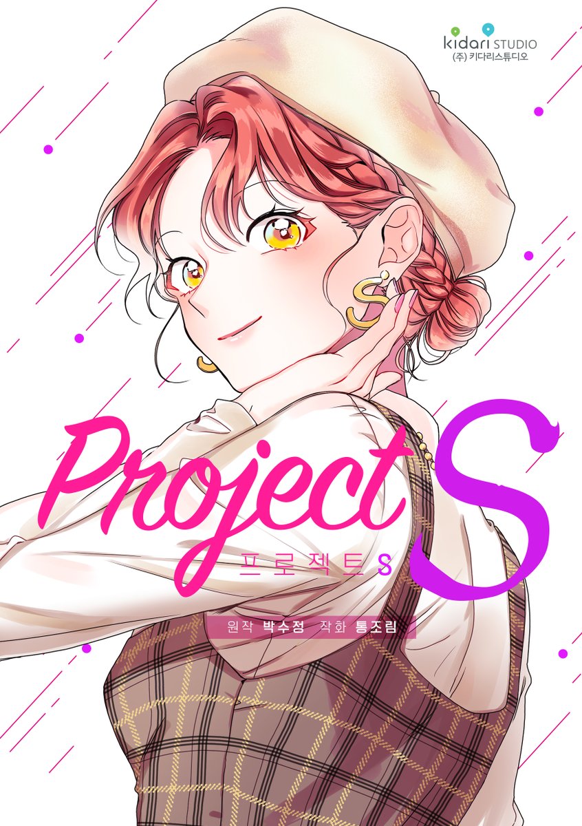 Project s manga