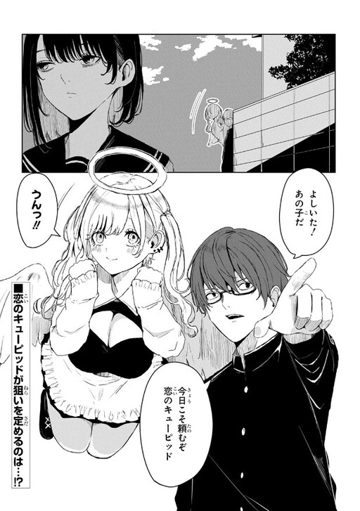 Page 1 - Kyouai no Cupid
