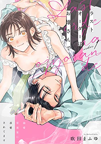 Sono Hatsukoi wa Amasugiru - MangaDex