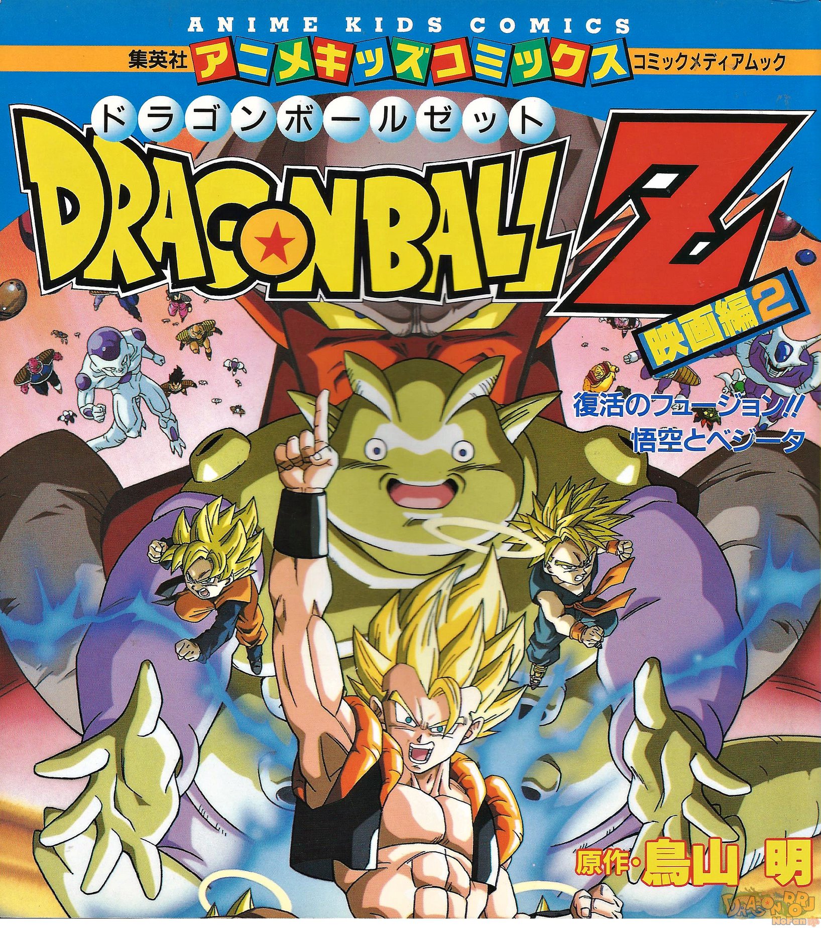 DRAGON BALL Z Anime Kids Comics - MangaDex