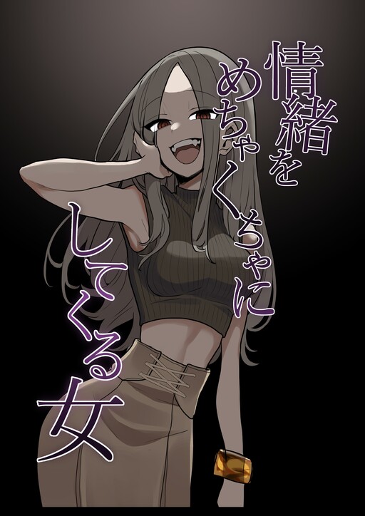 A Woman Who Will Mess Up Your Emotions Cover image