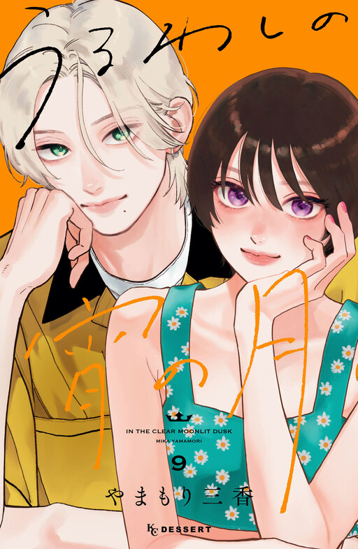 Page 1 - Uruwashi no Yoi no Tsuki
