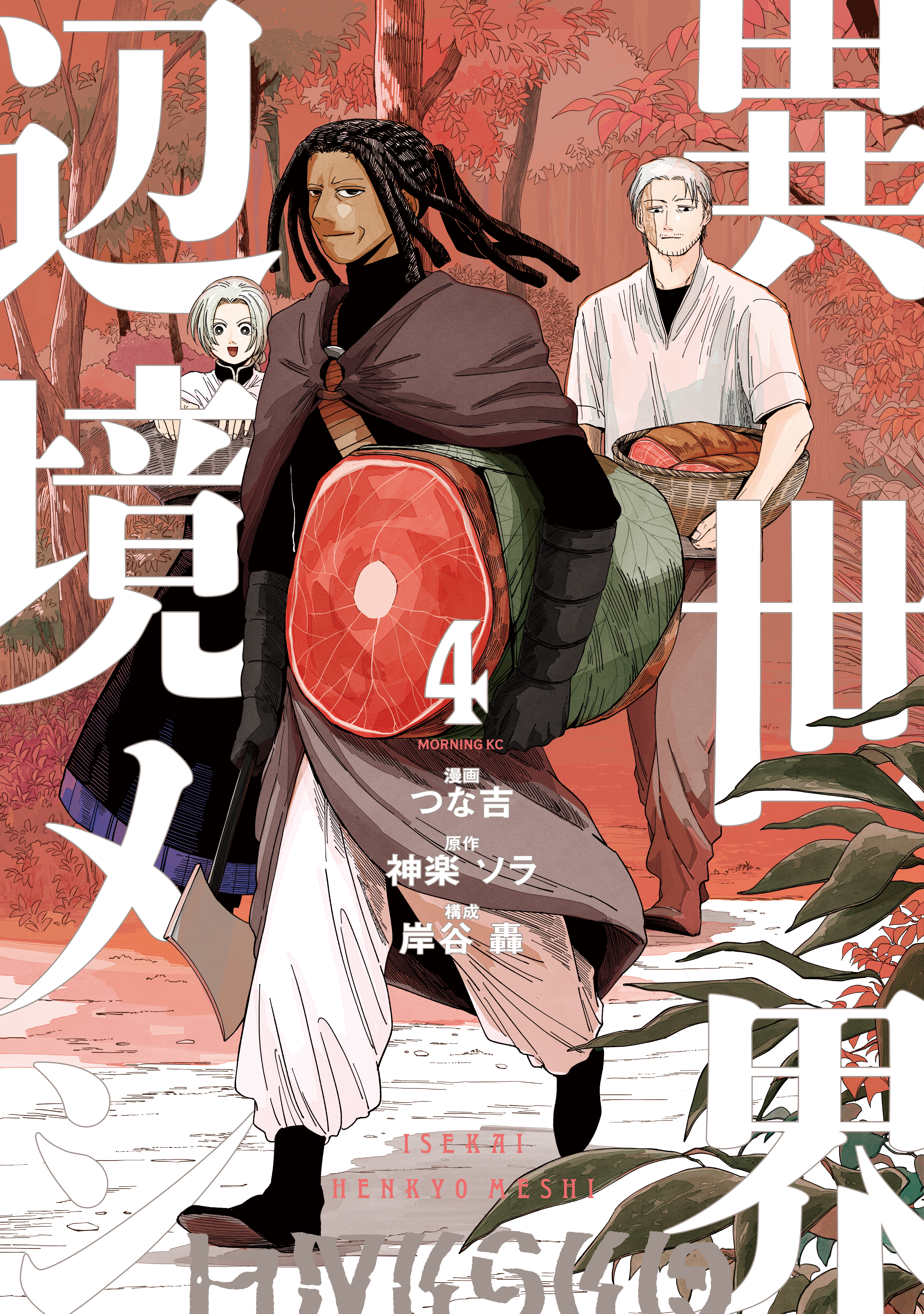 Isekai Henkyou Meshi - MangaDex