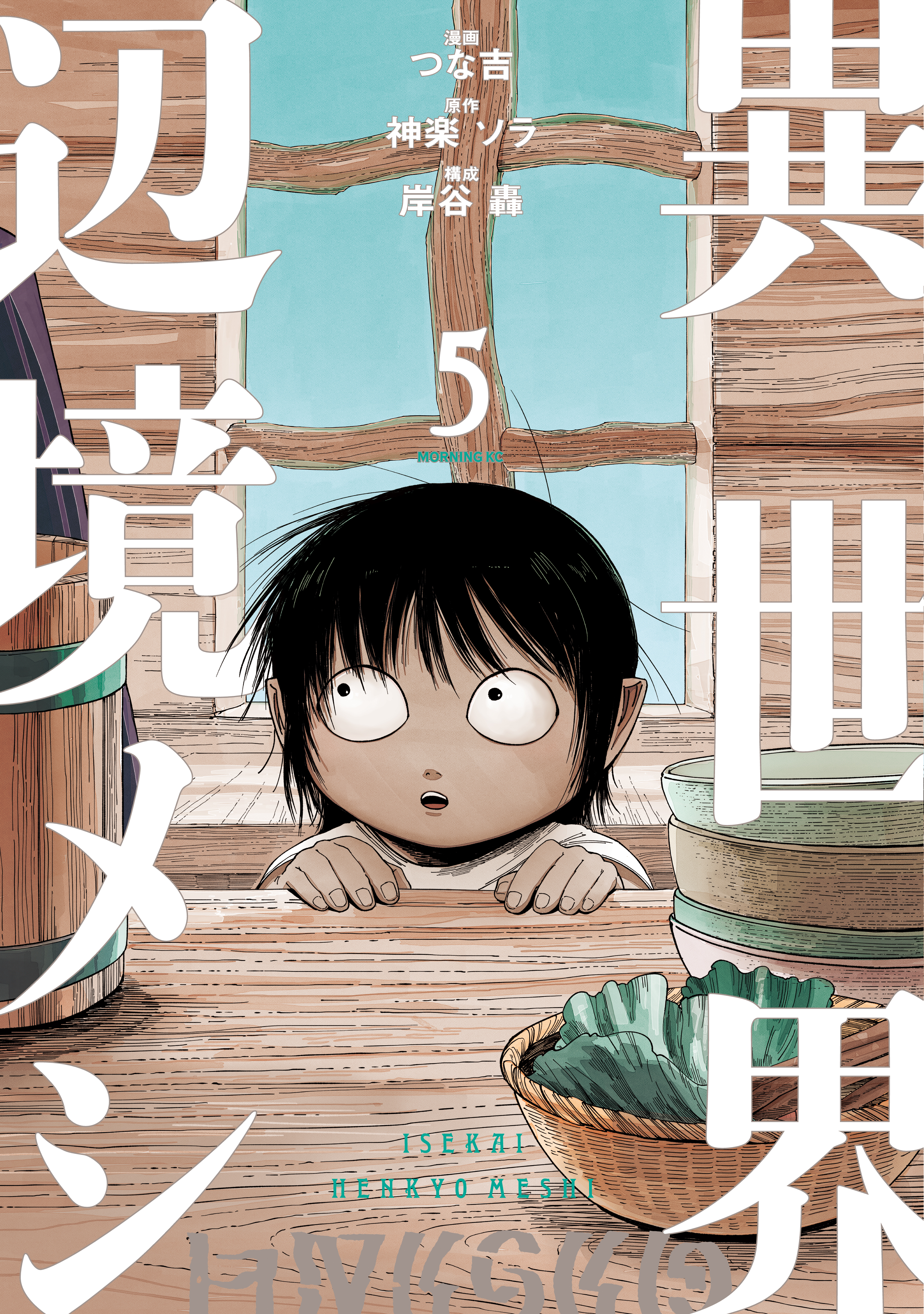 写真の帯のみ 異世界辺境メシ Isekai Henkyou Meshi Isekai Henkyou Meshi - MangaDex
