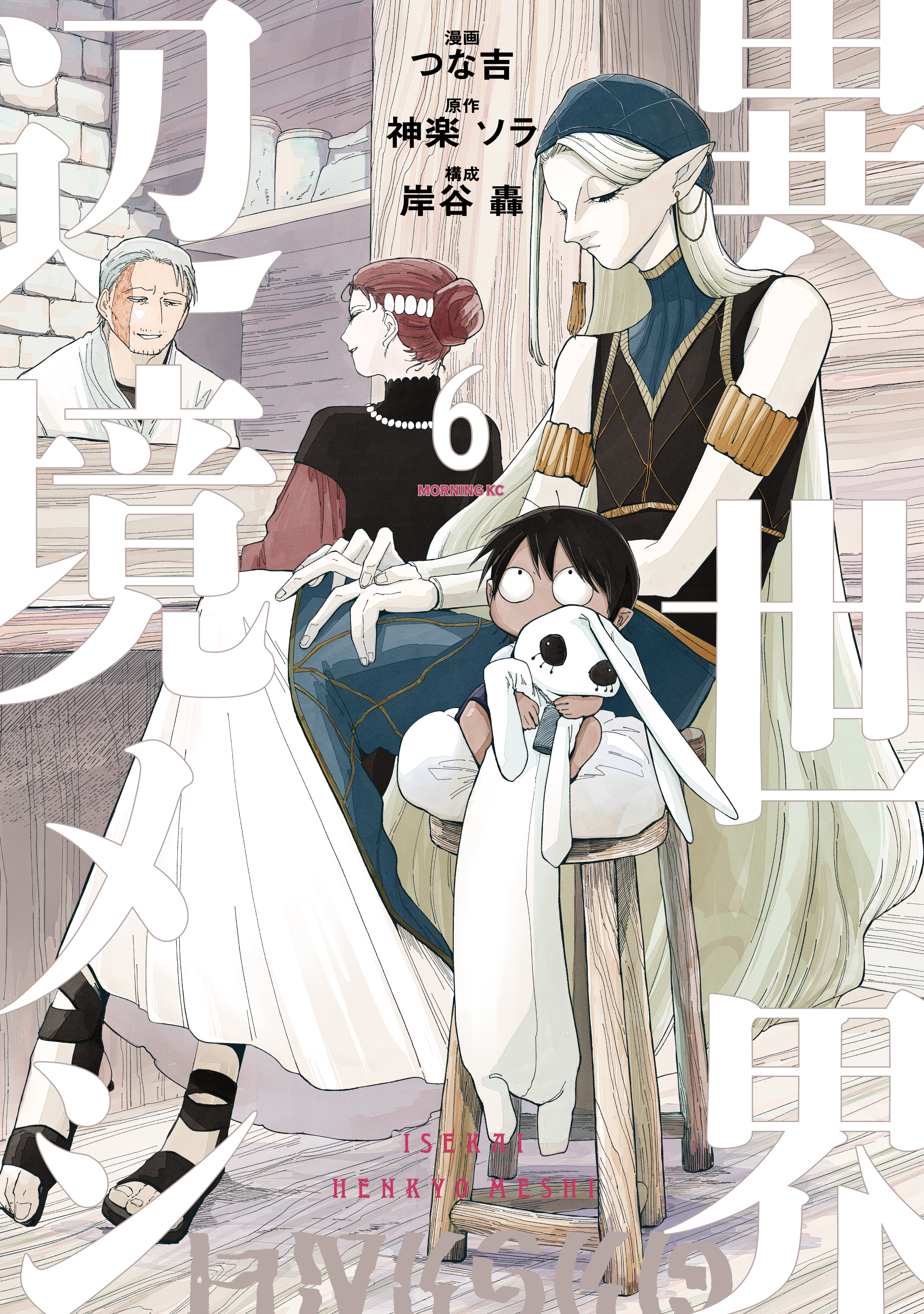 Isekai Henkyou Meshi - MangaDex